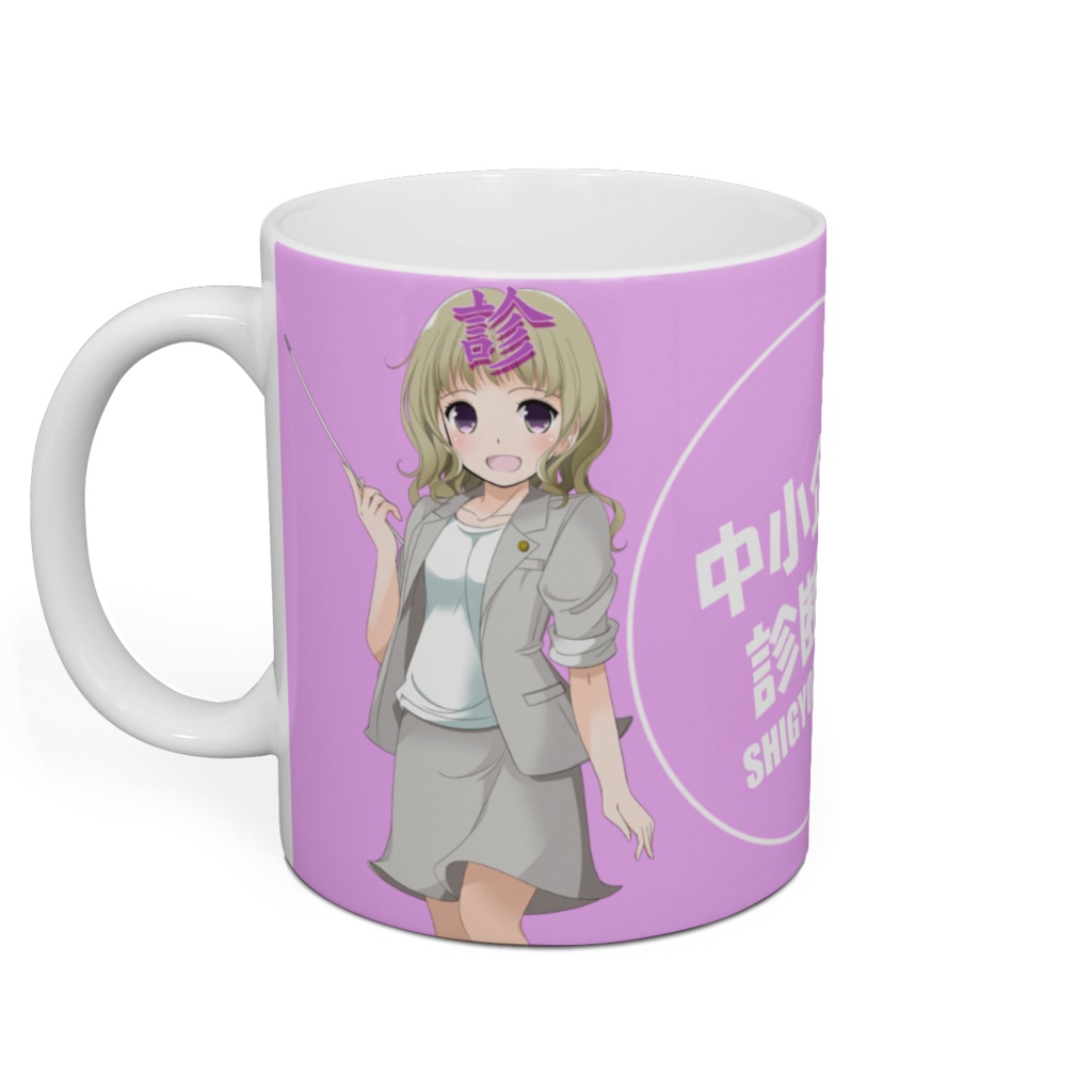 中小企業診断士娘マグカップ