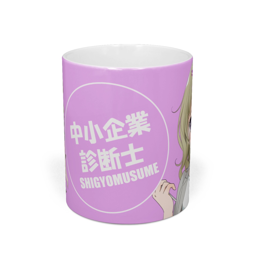 中小企業診断士娘マグカップ