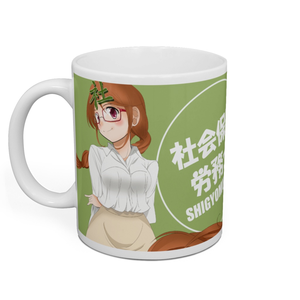 社会保険労務士娘マグカップ