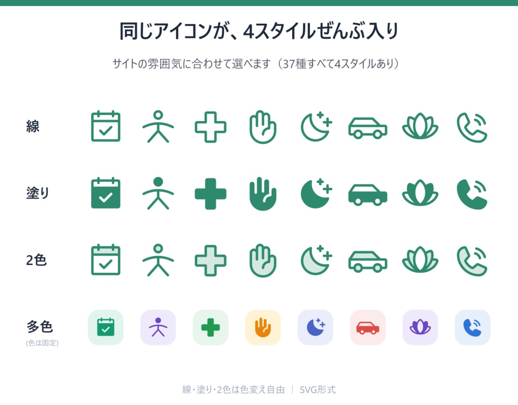 整体・治療院のためのアイコン素材 37種×4スタイル(SVG・商用可・色変え自由)