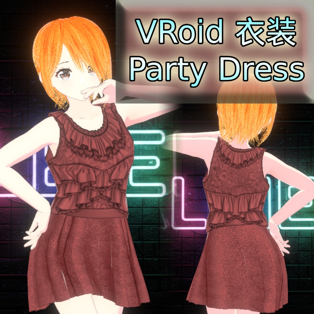 ［VRoid］パーティードレス　Party Dress