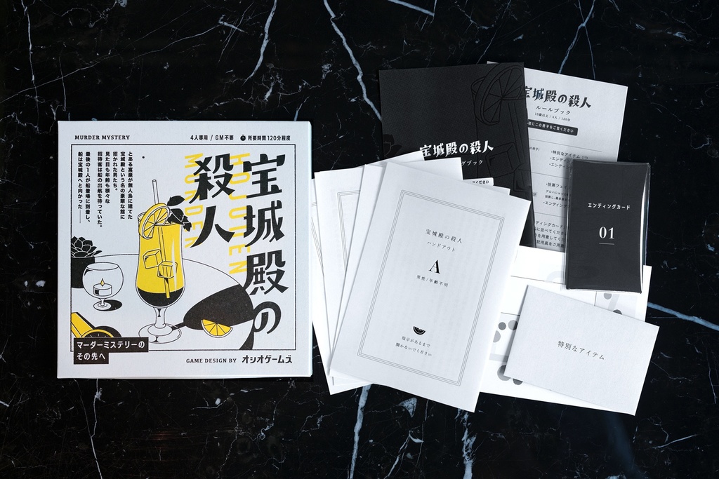 4人用マーダーミステリー『宝城殿の殺人』(GMレス、120分)