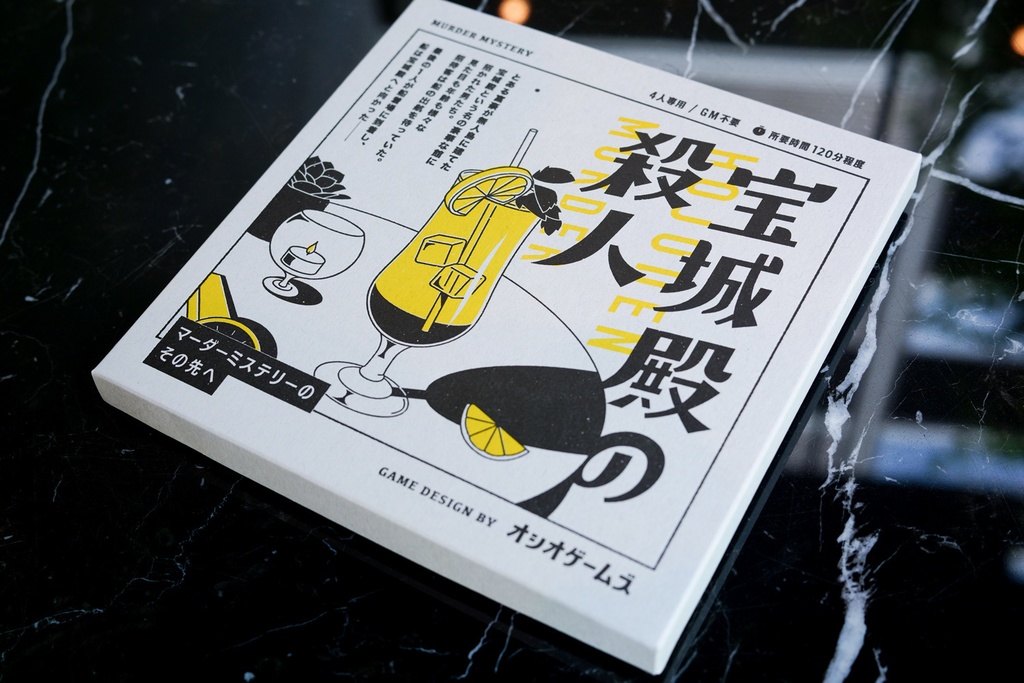 4人用マーダーミステリー『宝城殿の殺人』(GMレス、120分)