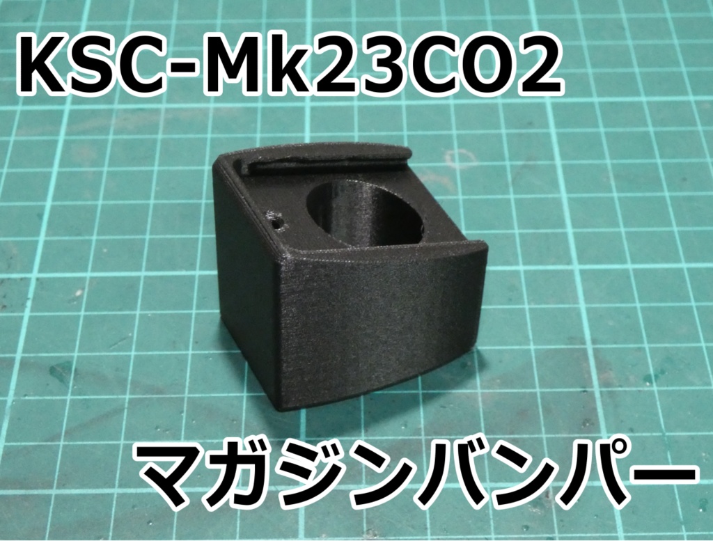 KSC-Mk23CO2マガジンバンパー