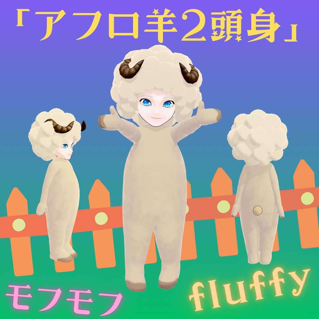 アフロ羊2頭身 /Afro Chibi Sheep