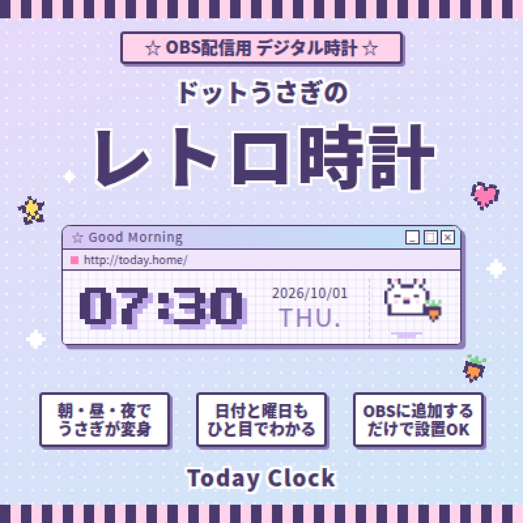 無料あり！【OBS配信用】動く♪ドットうさぎのレトロブラウザ風デジタル時計★3色