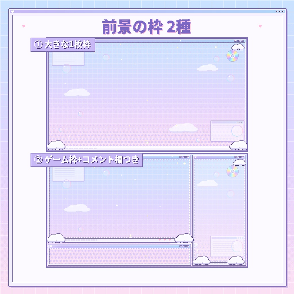 【Vtuber配信素材】動く★Y2Kふわふわドット絵セット(わんコメ対応)