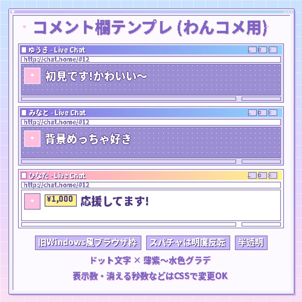 【Vtuber配信素材】動く★Y2Kふわふわドット絵セット(わんコメ対応)