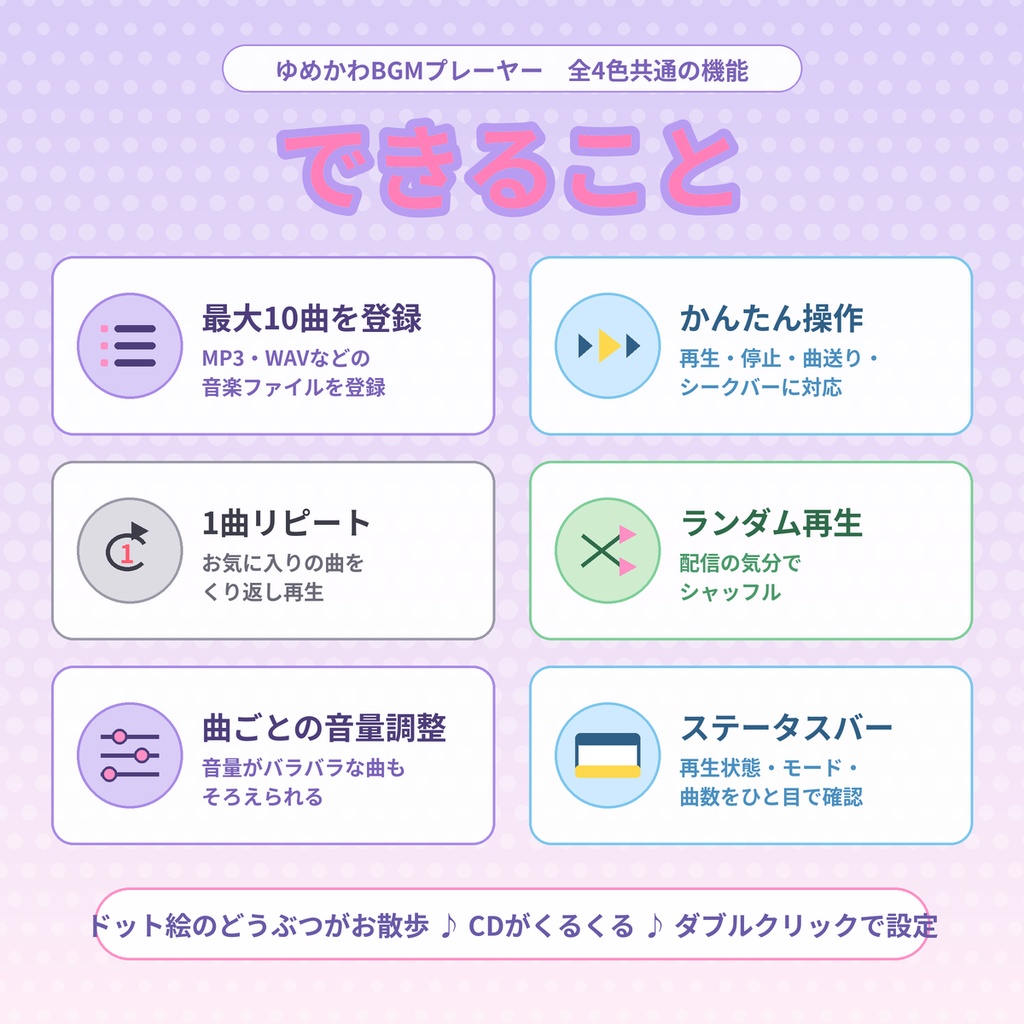 ★無料あり★【ゆめかわ】配信用BGMプレーヤー【うさぎ・あひる・ねこ・いぬ】無料あり