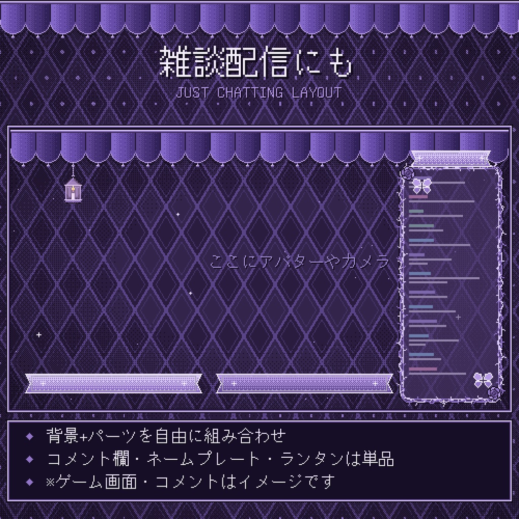 【動く★ドット絵】ゴシック配信オーバーレイ&背景セット|茨の枠・◆柄の背景・ゆっくり動く【透過WEBM/PNG】
