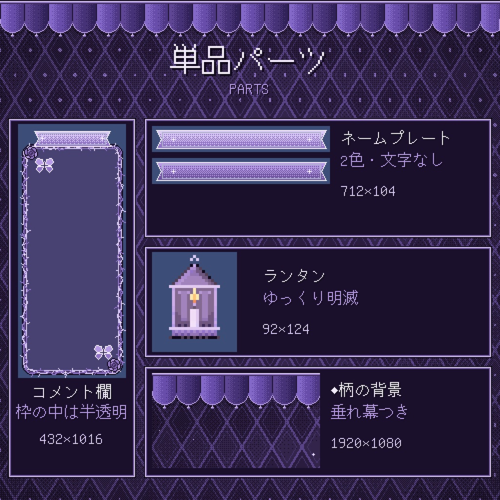 【動く★ドット絵】ゴシック配信オーバーレイ&背景セット|茨の枠・◆柄の背景・ゆっくり動く【透過WEBM/PNG】