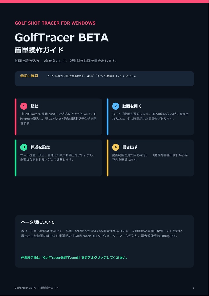 GolfTracer BETA(Windows版)