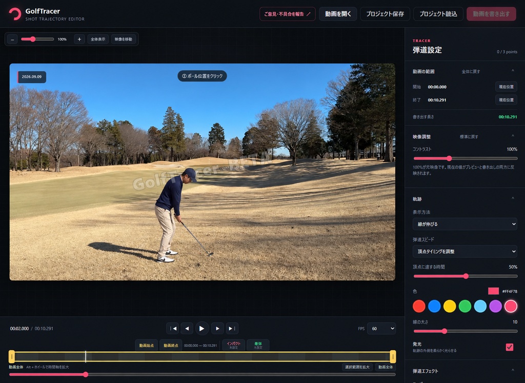 GolfTracer BETA（Windows版）