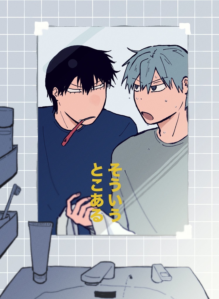 そういうとこある