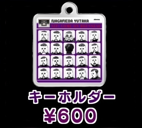 流田豊GOODS
