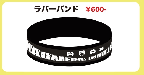 15周年ラバーバンド