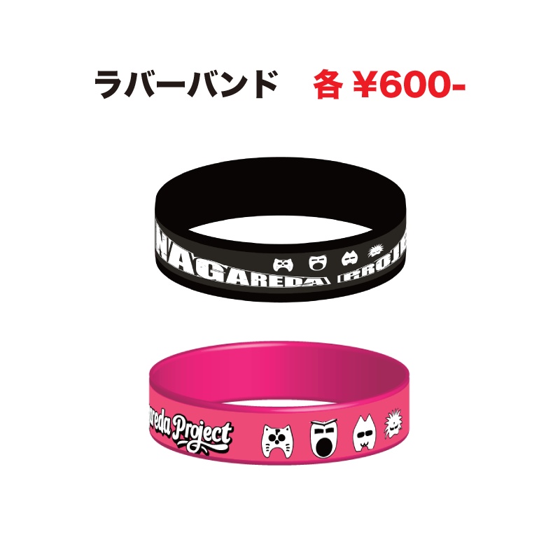 シリコンラバーバンド