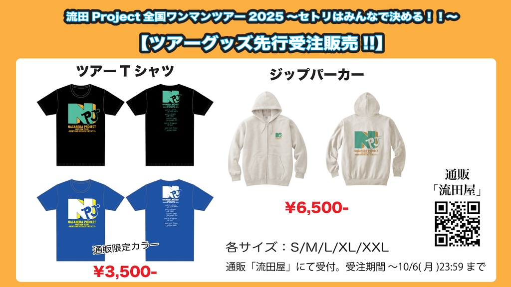 【受注販売】ツアーTシャツ/パーカー 流田Project全国ワンマンツアー2025
