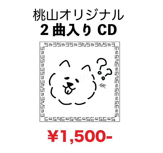 桃山CD「ちゃうちゃうちゃうんちゃうんちゃう」
