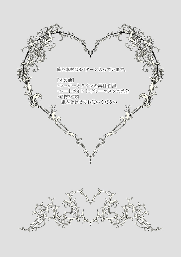 手描き飾り枠『蔦と心臓』