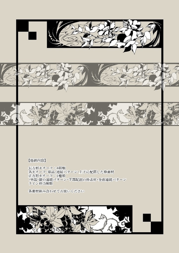 手描き飾り枠『草木花』