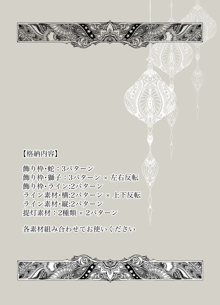 手描き飾り枠『異国の夢』