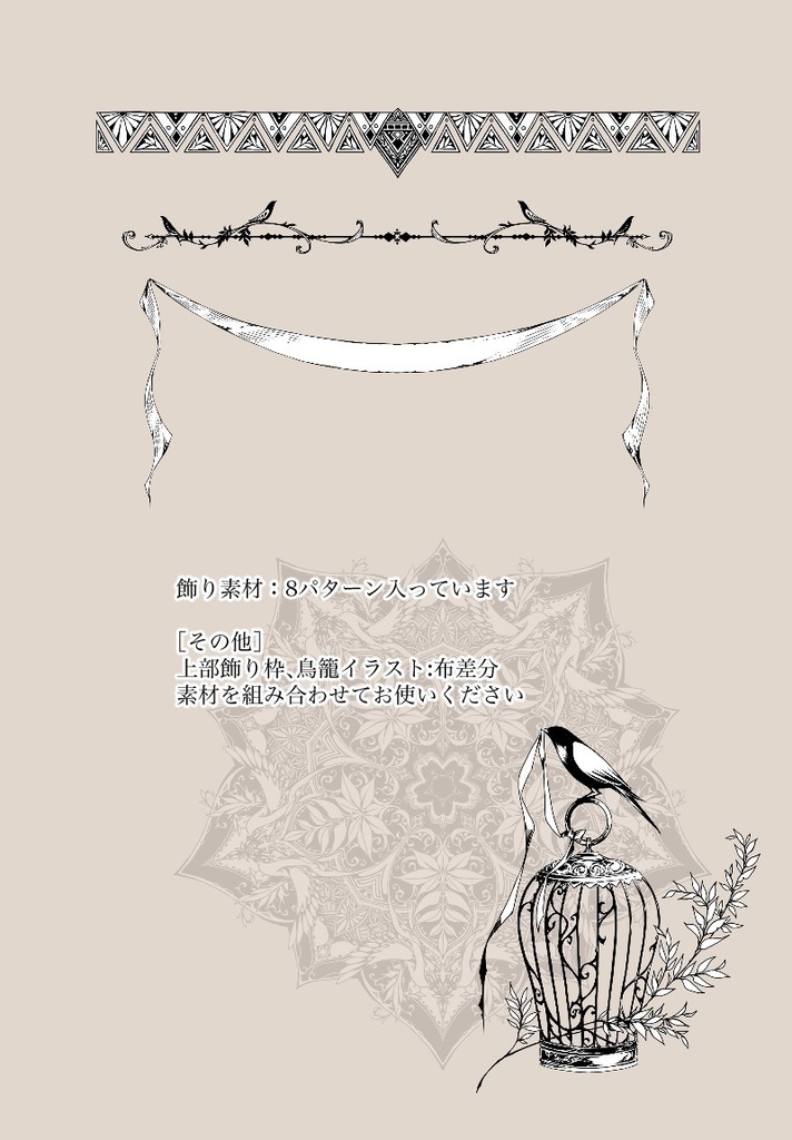 手描き飾り枠『空の鳥籠』