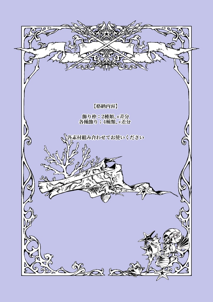 手描き飾り枠『海底の記憶』
