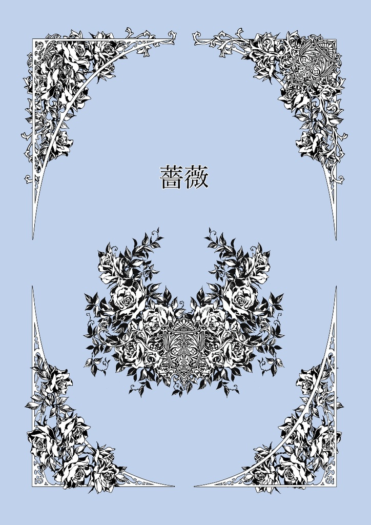 手描き飾り枠『薔薇』