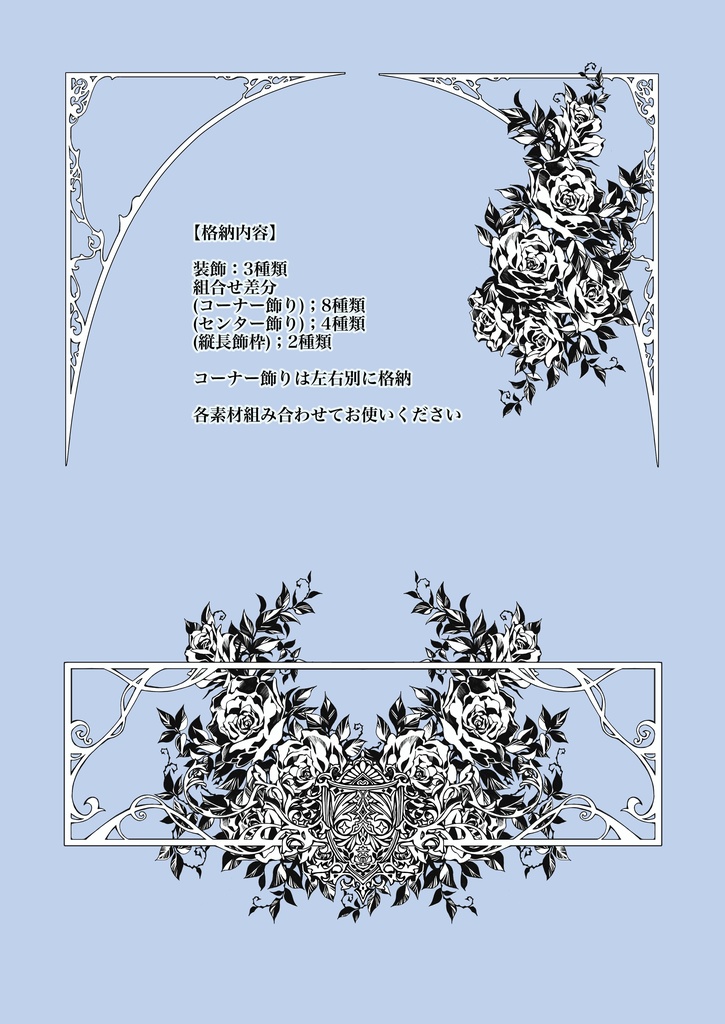 手描き飾り枠『薔薇』