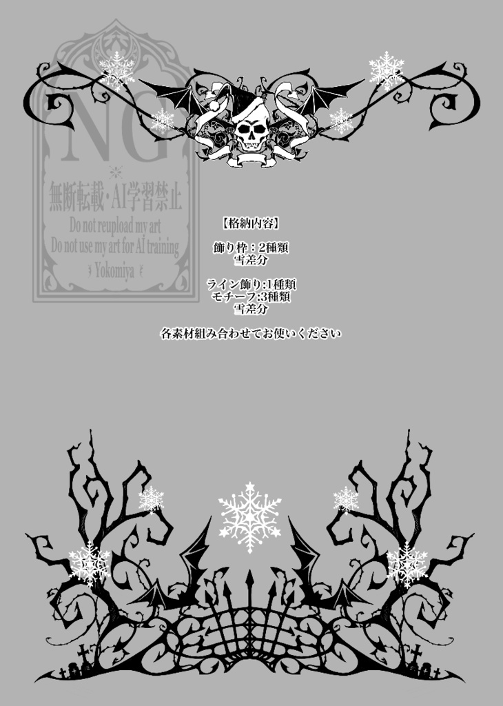 手描き飾り枠『雪と墓地』