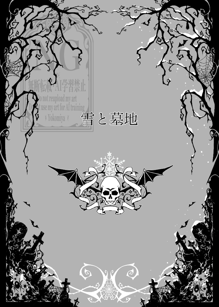 手描き飾り枠『雪と墓地』