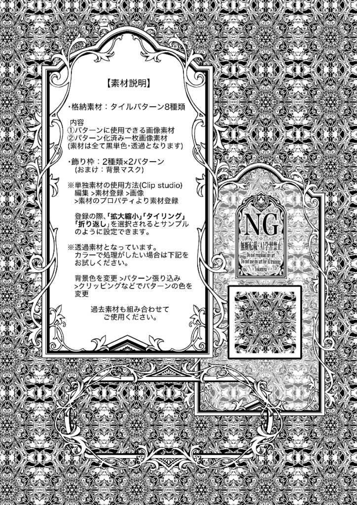 手描き飾り枠『Tile Pattern 8types』