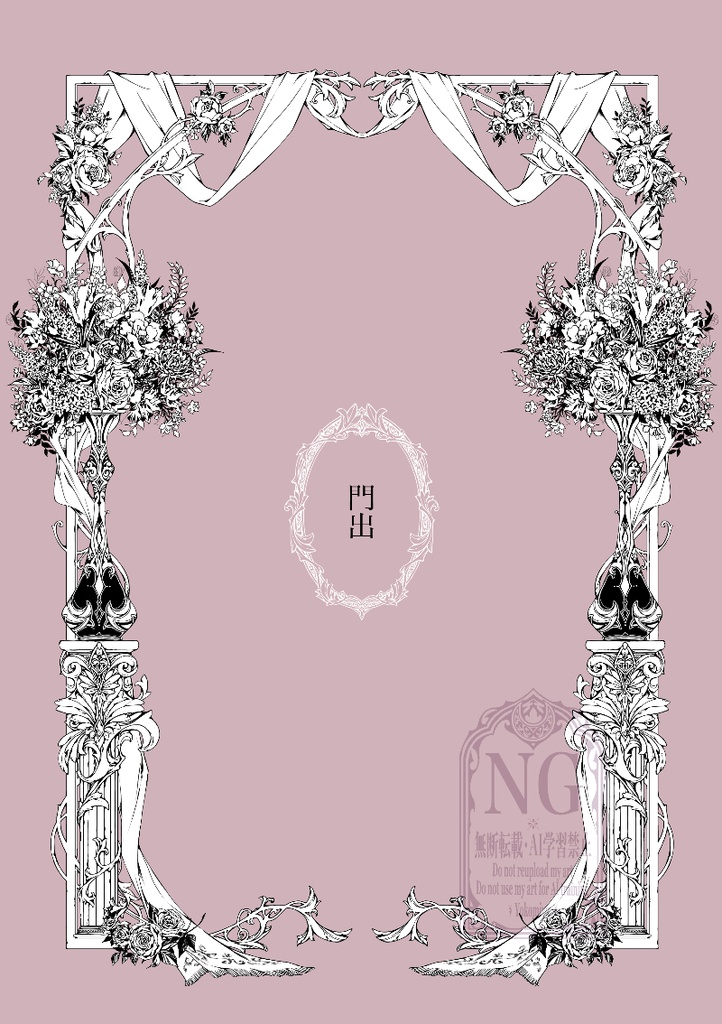 手描き飾り枠『門出』