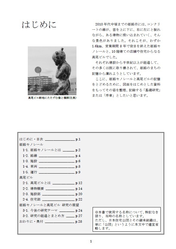 【同人誌】姫路モノレールと高尾ビル ―基礎研究―