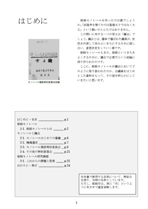 【同人誌】会議録にみる姫路モノレール