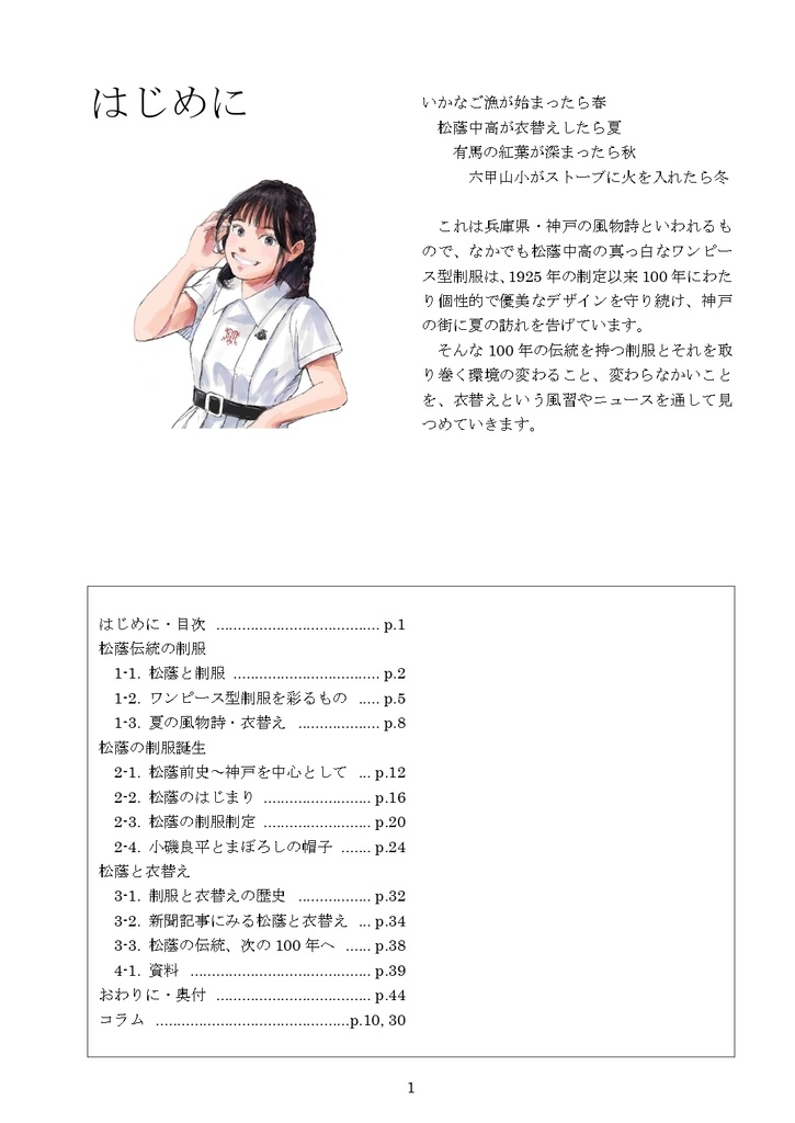 【同人誌】神戸松蔭制服ものがたり