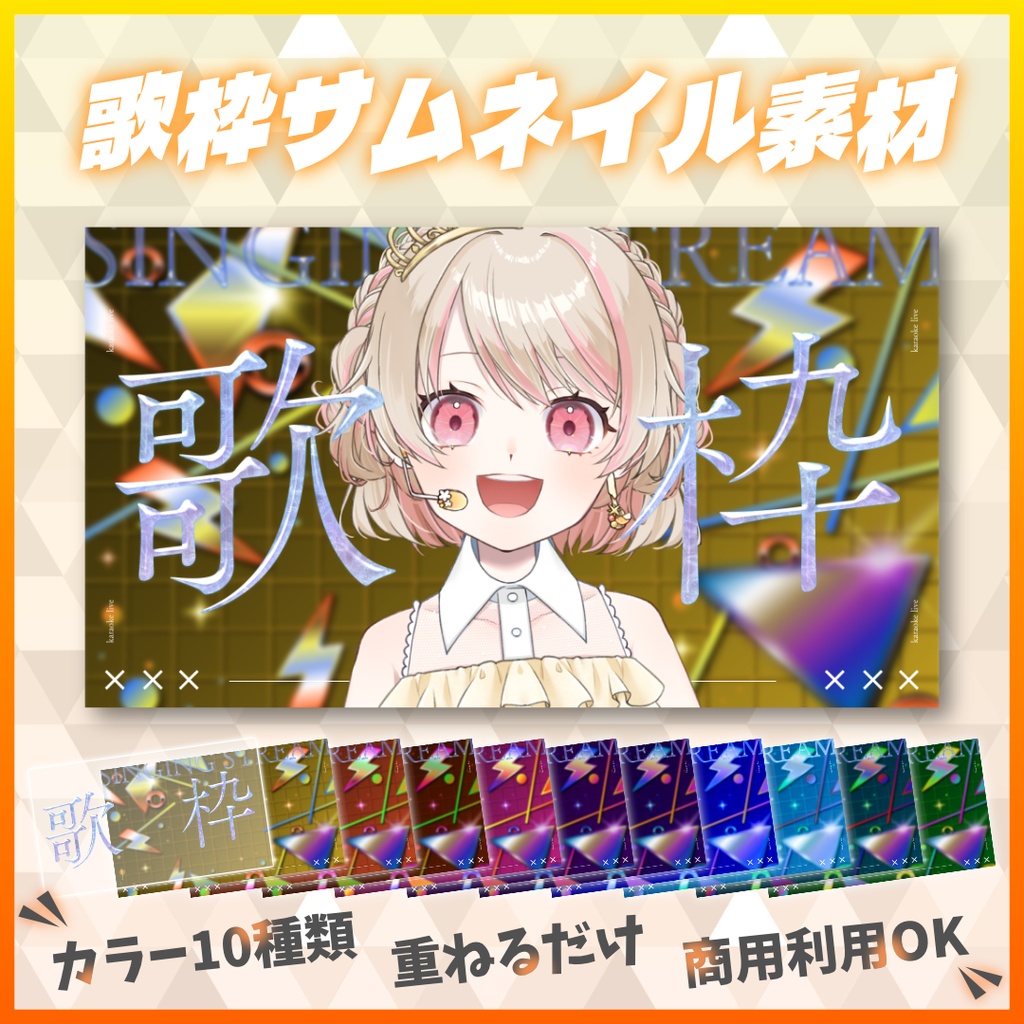 【歌枠】サムネイル素材【Vtuber・配信者向け】