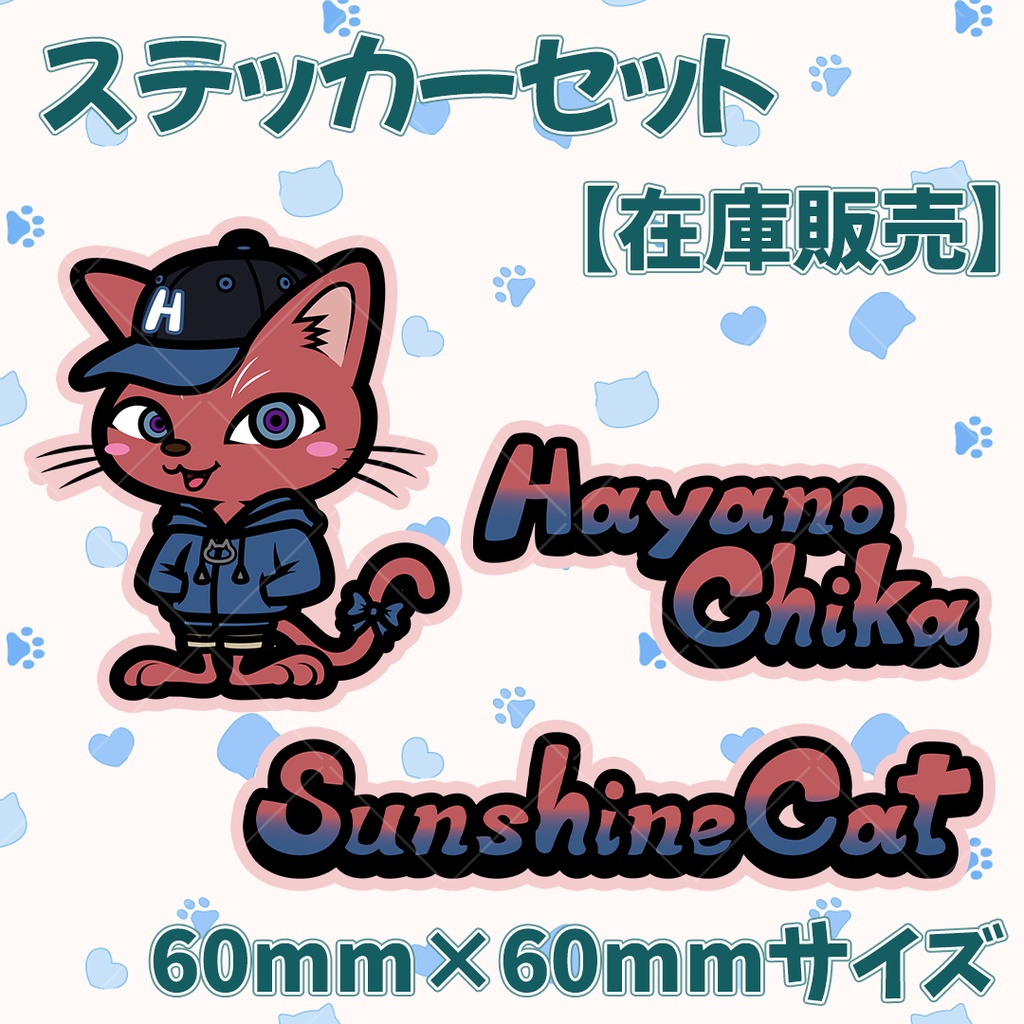 【直販】「ストリートキャットちかにゃー」ミニステッカーセット