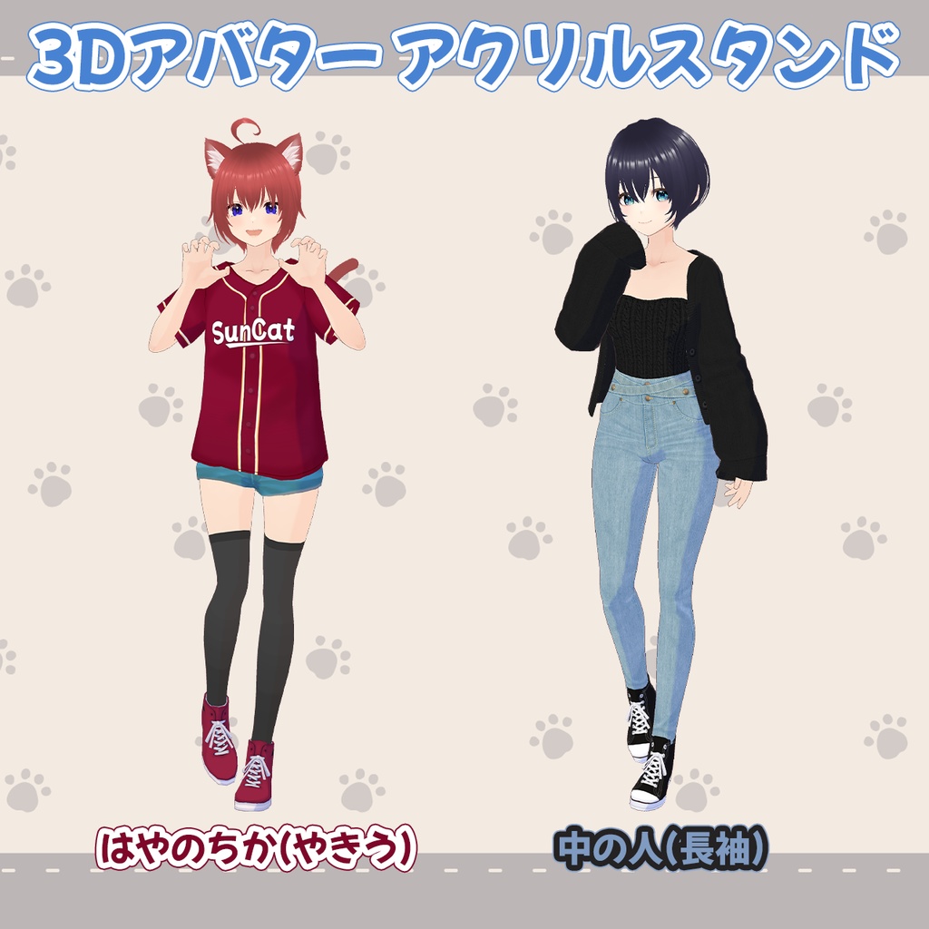 【再販】3Dアバターアクリルスタンド［2025春］【8/3まで】