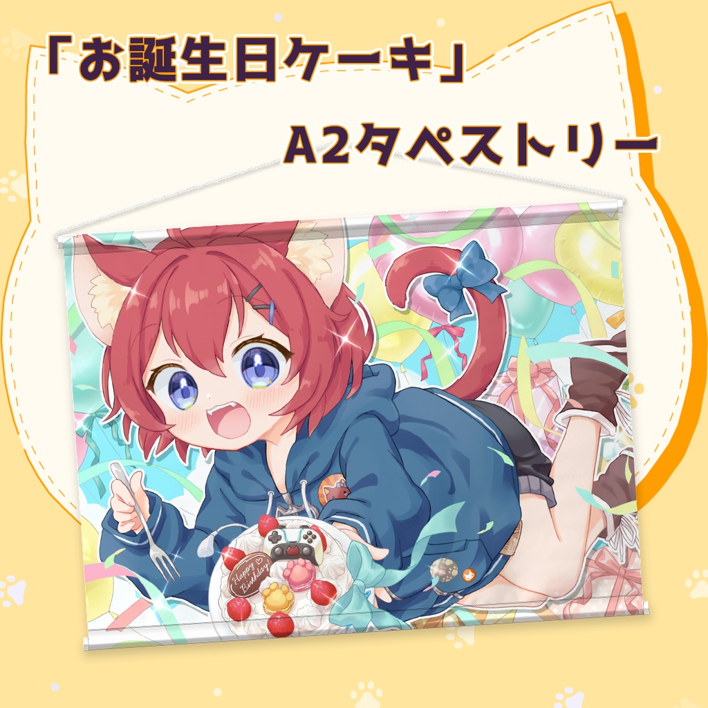 【受注】「お誕生日ケーキ」A2タペストリー