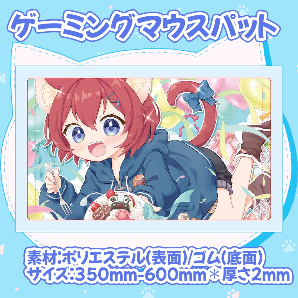 【販売終了】「お誕生日ケーキ」ゲーミングマウスパット、ランチマット