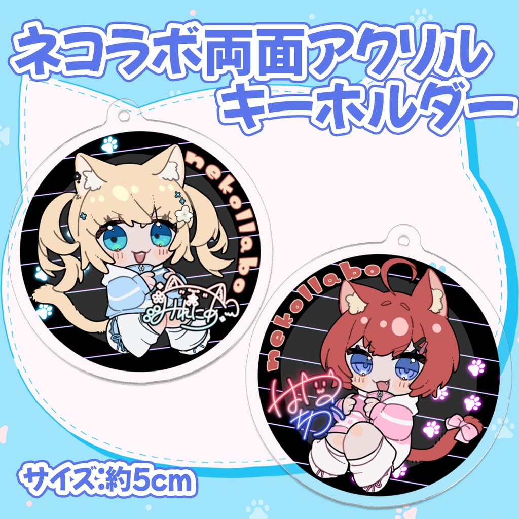 【受注】ネコラボミニキャラ両面アクリルキーホルダー