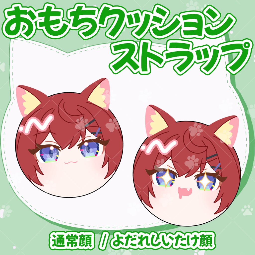 【受注限定】おもちクッションストラップ 2026