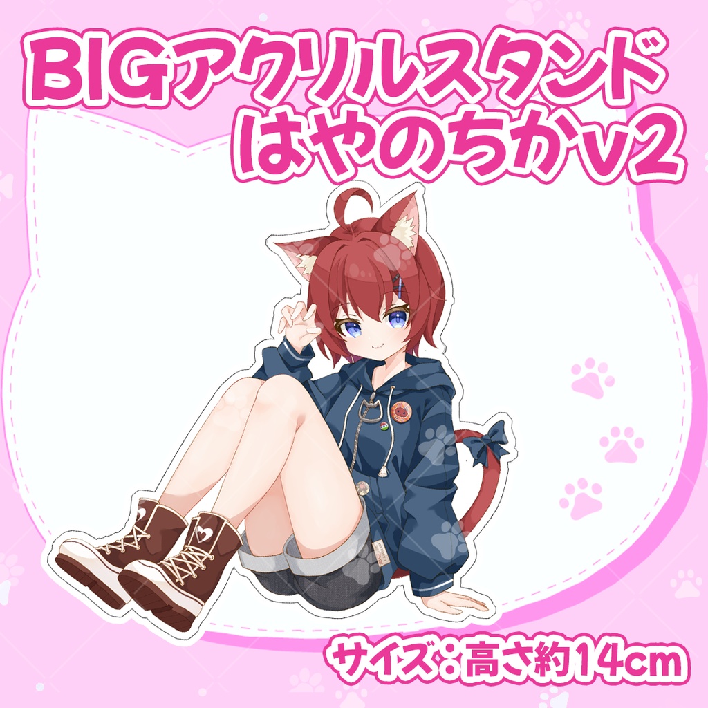 BIGアクリルスタンド はやのちかv2【お誕生日2026】
