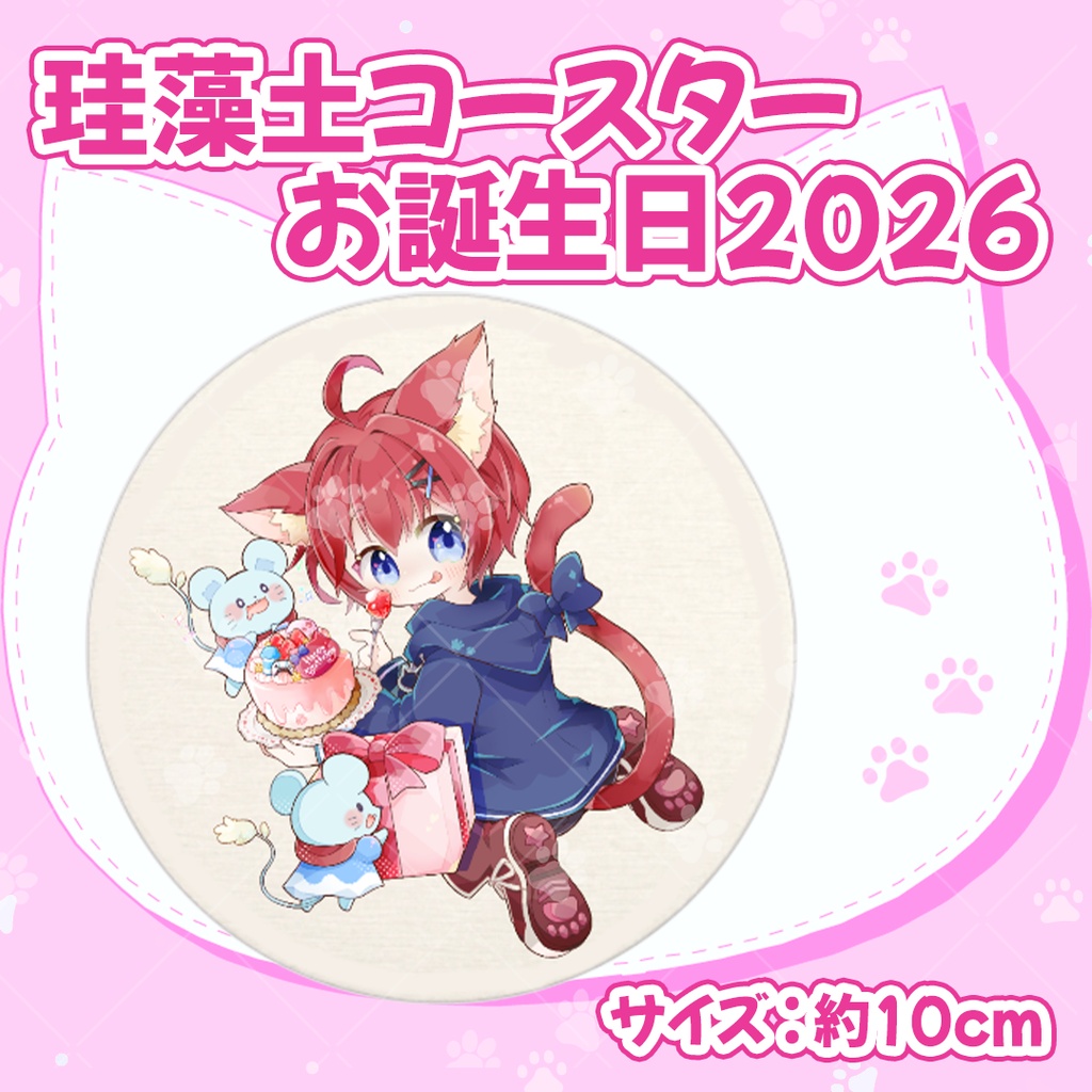 珪藻土コースターお誕生日2026【お誕生日2026】