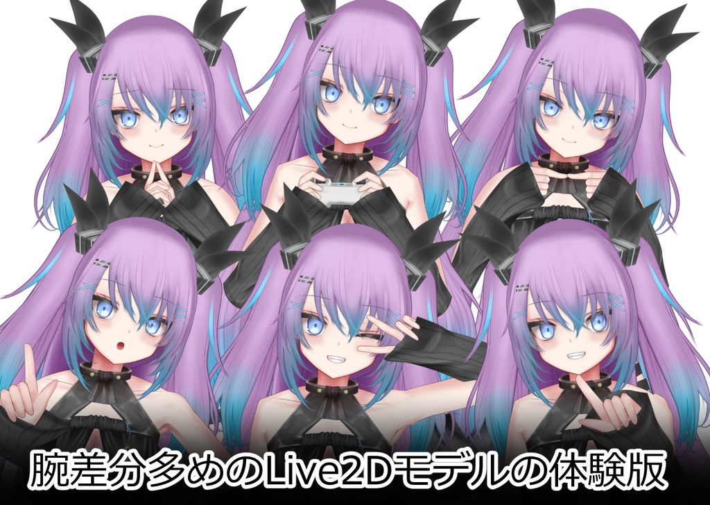 (無料) 腕の差分多めのVTuber向けのモデルの体験版