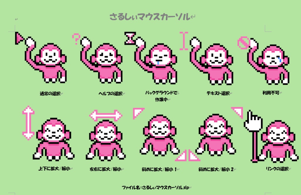 さるしぃマウスカーソル　[非公式]