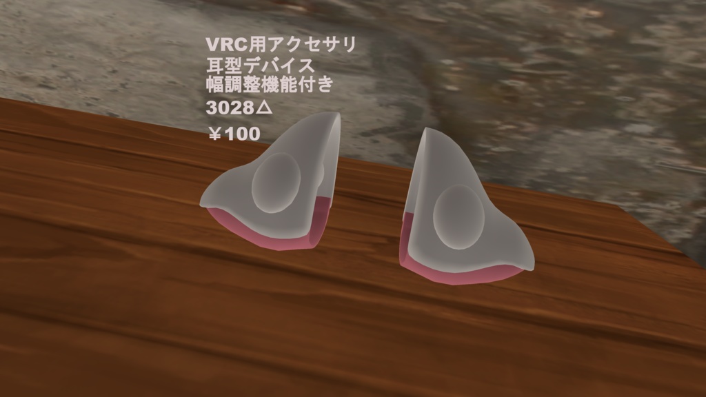 【VRC向け】耳型デバイス(アクセサリー)