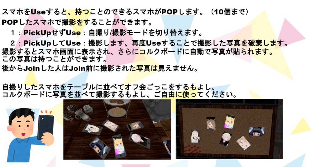 【VRCワールドギミック】Quest対応スマホカメラシステム(オフ会ごっこ、ボード張り付け)